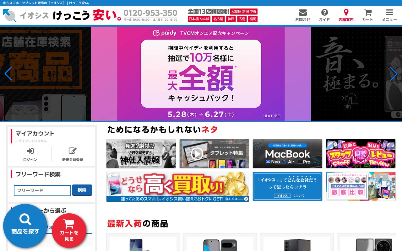 けっこう安い。公式サイト