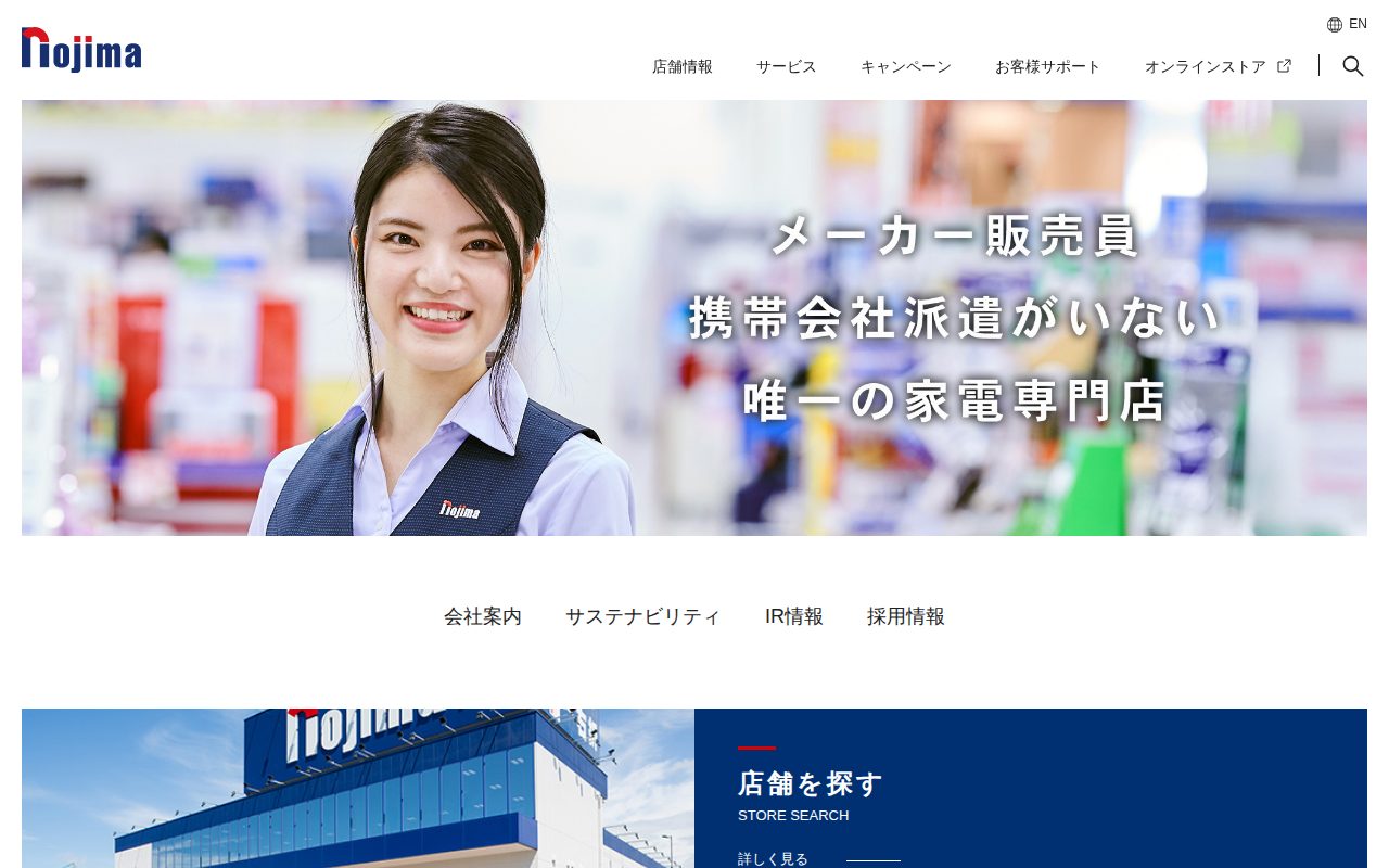 株式会社ノジマ公式サイト